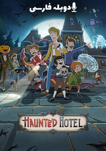 Haunted Hotel 2025