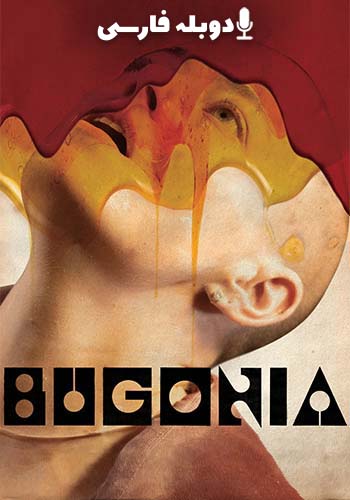  Bugonia بوگونیا