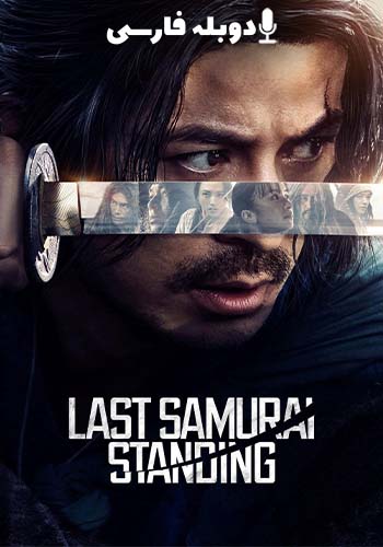  Last Samurai Standing آخرین سامورایی ایستاده
