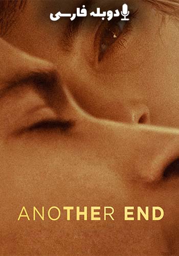  Another End آن سوی دیگر