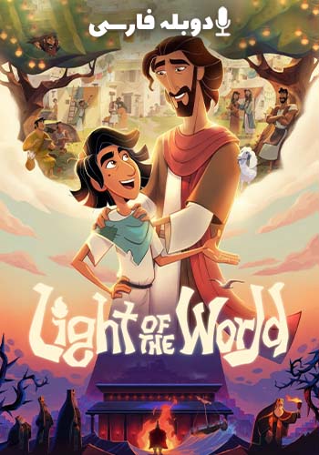  Light of the World نور جهان