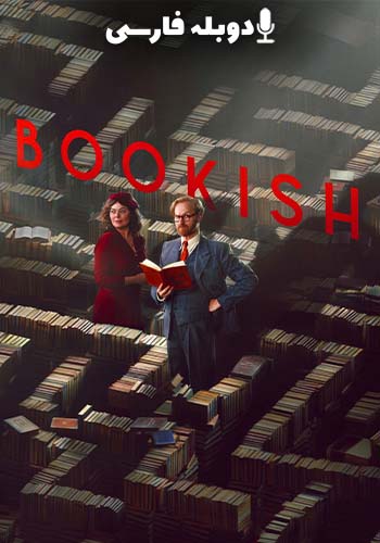  Bookish عشق کتاب