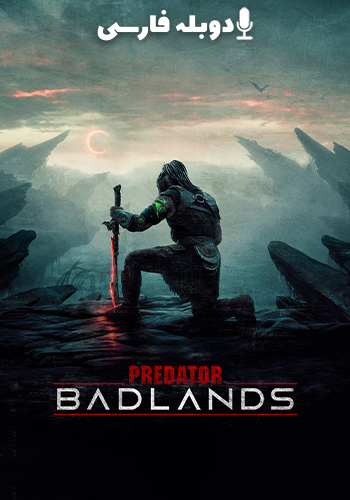  Predator: Badlands غارتگر: سرزمین‌های بد