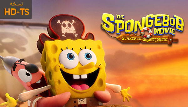 باب‌ اسفنجی: جستجوی شلوارمکعبی