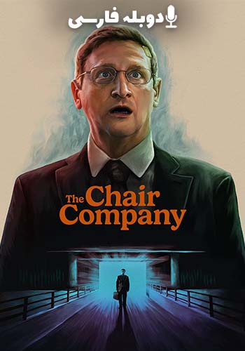 The Chair Company 2025