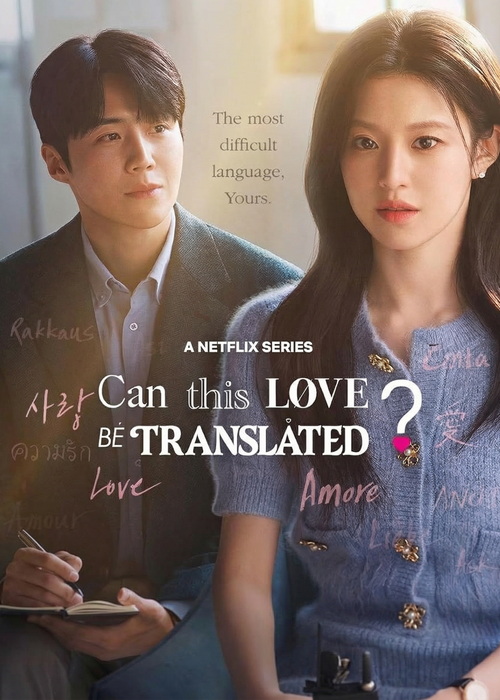 ? Can This Love Be Translated  آیا این عشق می‌تونه تعبیر بشه؟