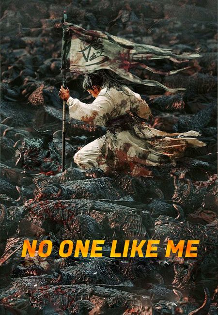  No One Like Me  بی‌همتا