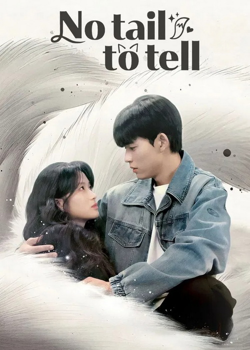  No Tail to Tell  من از امروز انسانم