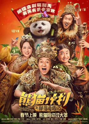  Panda Plan 2: The Magical Tribe  عملیات پاندا ۲: قبیله سحرآمیز