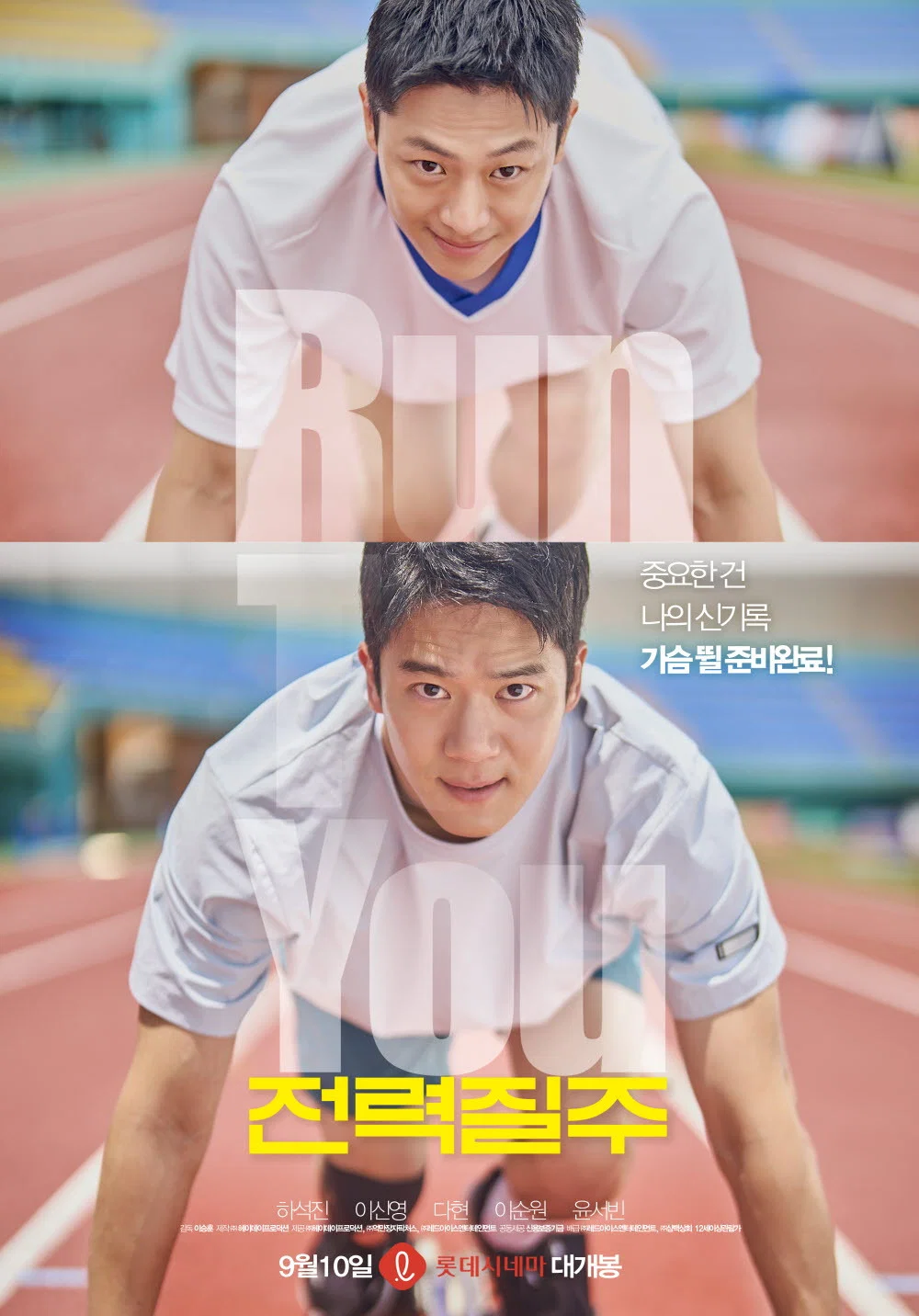 Run to You 2025
