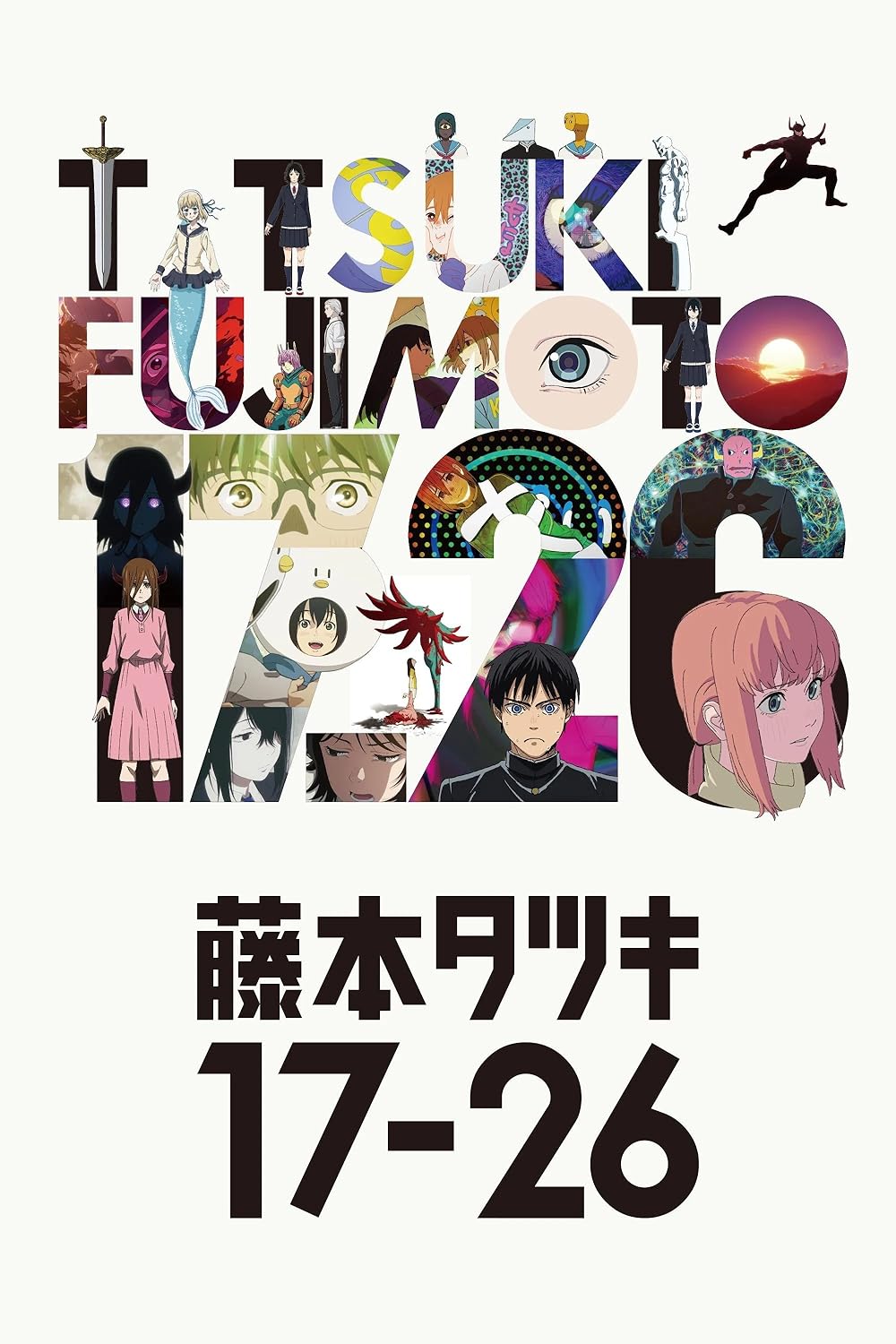  Tatsuki Fujimoto ۱۷ تا ۲۶ سالگی تاتسوکی فوجیموتو