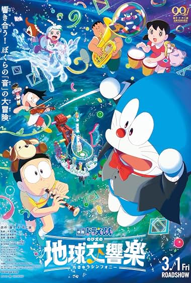 تماشای Doraemon the Movie: Nobitas Earth Symphony دورائمون: سمفونی زمین نوبیتا