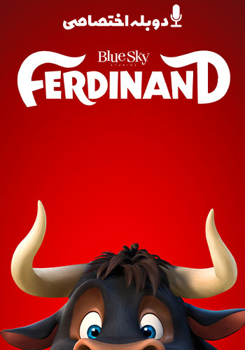  Ferdinand فرديناند