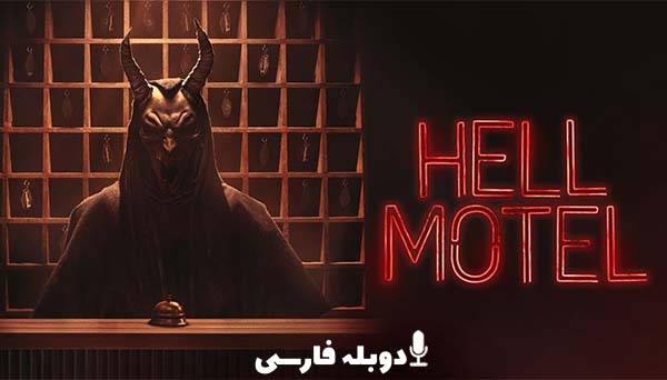 hell